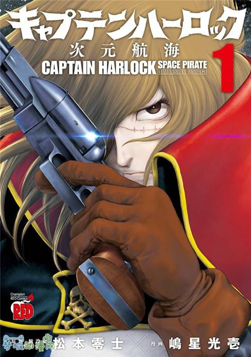 宇宙海盗哈洛克(松本零士创作的漫画)