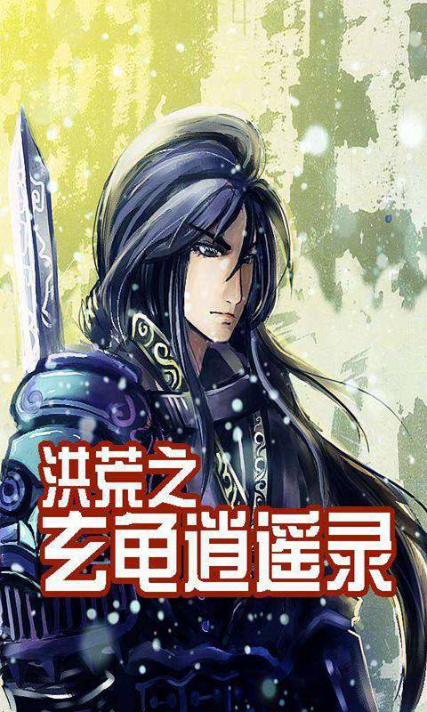 洪荒之陆压逍遥录