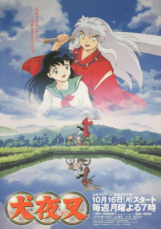犬夜叉（SUNRISE改编的长篇电视动画系列）