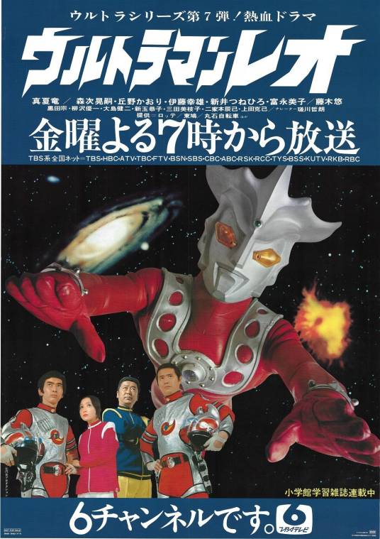 雷欧奥特曼（日本1974年圆谷株式会社出品的真人特摄电视剧）