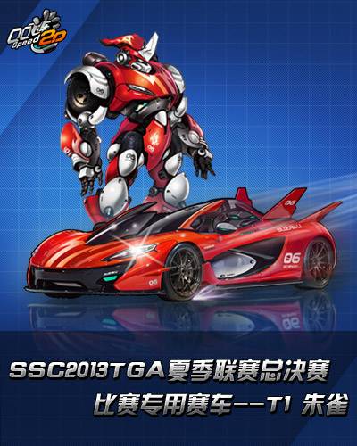 朱雀(《QQ飞车》中的道具)