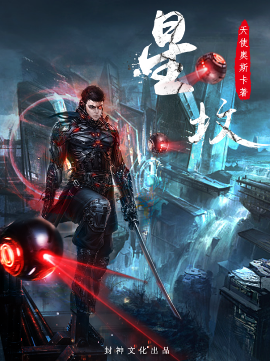 星坟（天使奥斯卡作品）