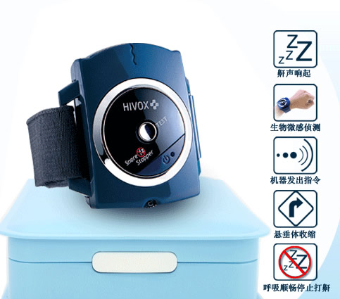 腕式电子止鼾器