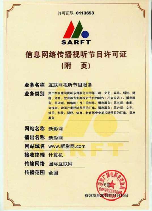 新影网（国有企业）