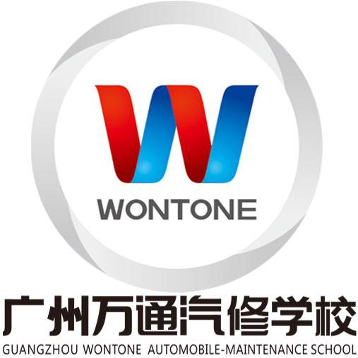 广州万通汽修学校