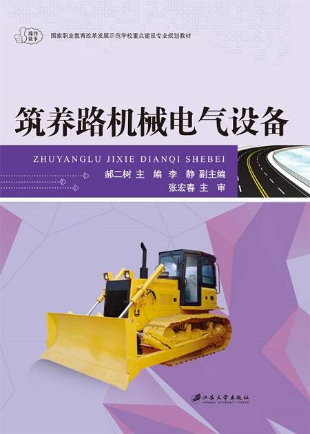 筑养路机械电气设备