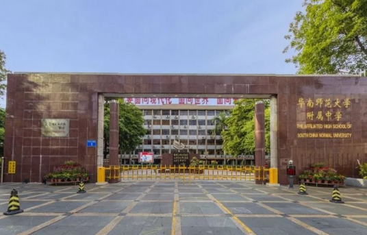 华南师范大学附属中学增城学校