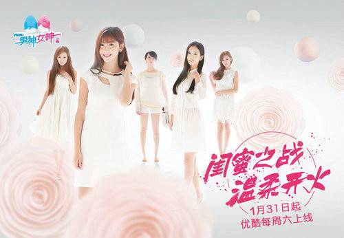 男神女神第二季