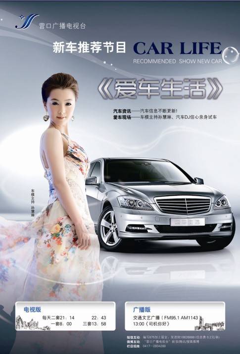爱车生活