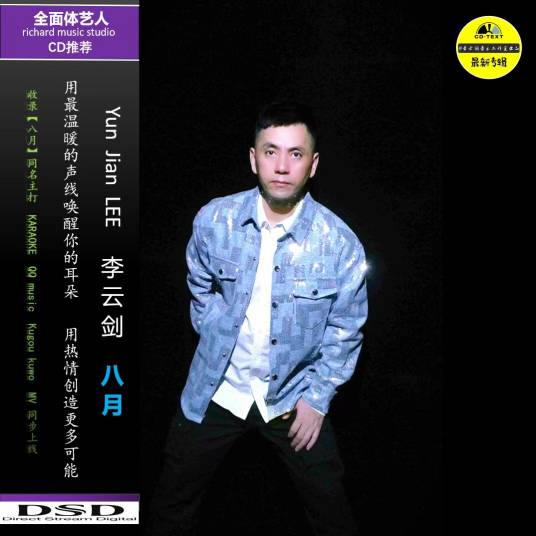 李云剑（中国内地歌手）