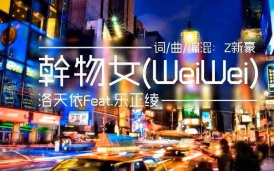 干物女（洛天依、乐正绫演唱的歌曲）