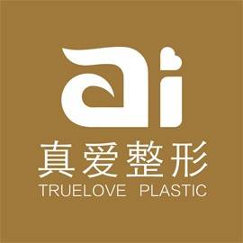 上海真爱医院有限公司