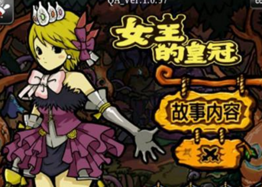 女王的皇冠（com2us开发的角色扮演类游戏）