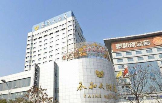 岳阳泰和大酒店