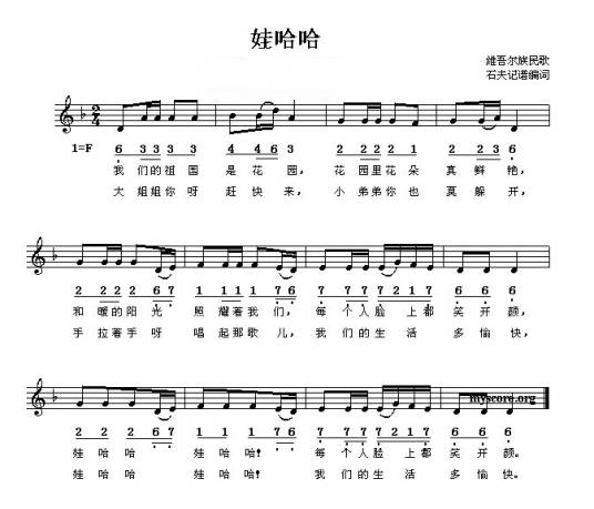 娃哈哈（1956年石夫改编的儿歌）