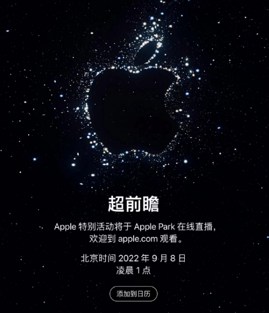 2022苹果秋季新品发布会