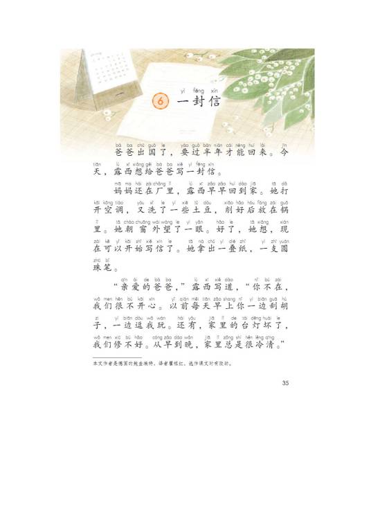 一封信（人教部编版二年级上册课文）