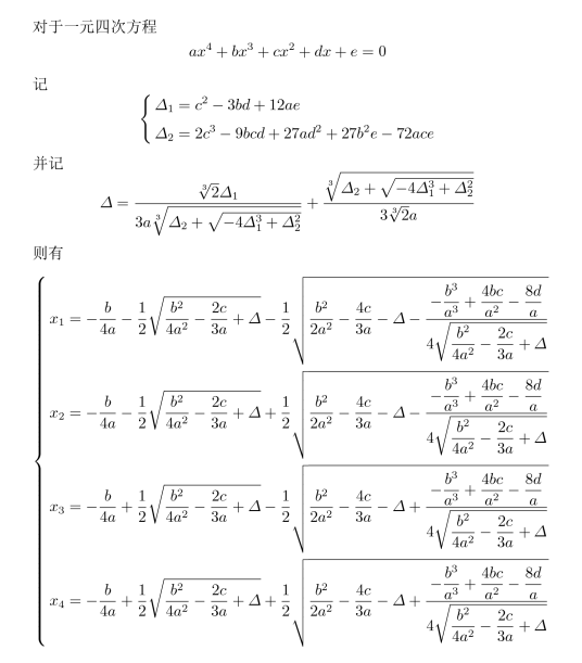 一元四次方程求根公式