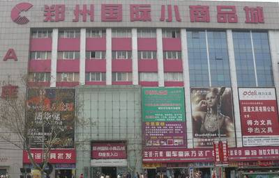 郑州国际小商品城