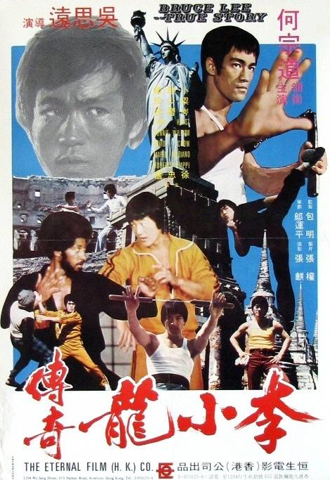 李小龙传奇（1976年吴思远执导电影）