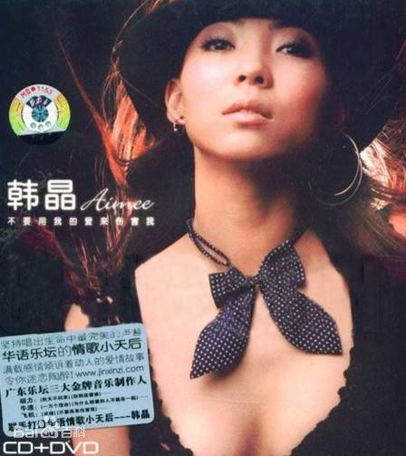 没有你的日子我真的好孤单（韩晶演唱歌曲）