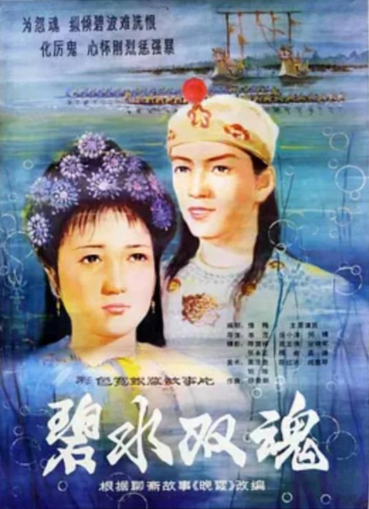 碧水双魂