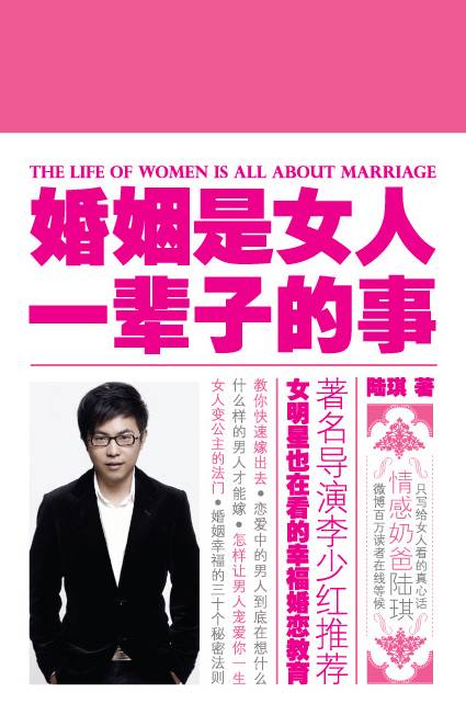 婚姻是女人一辈子的事（2011年北方妇女儿童出版社出版的图书）