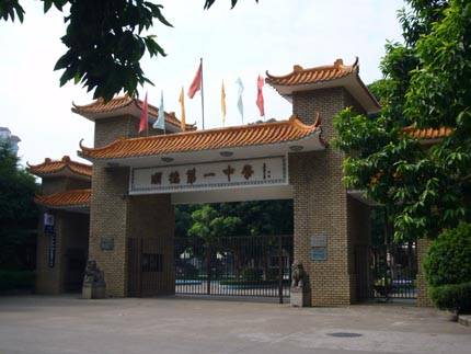 顺德一中大良学校