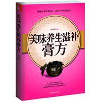 美味养生滋补膏方