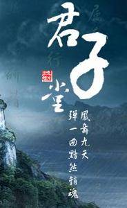 君子堂（小说网站）