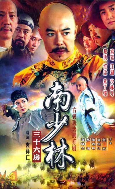 南少林三十六房