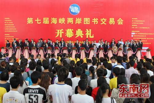 海峡两岸图书交易会