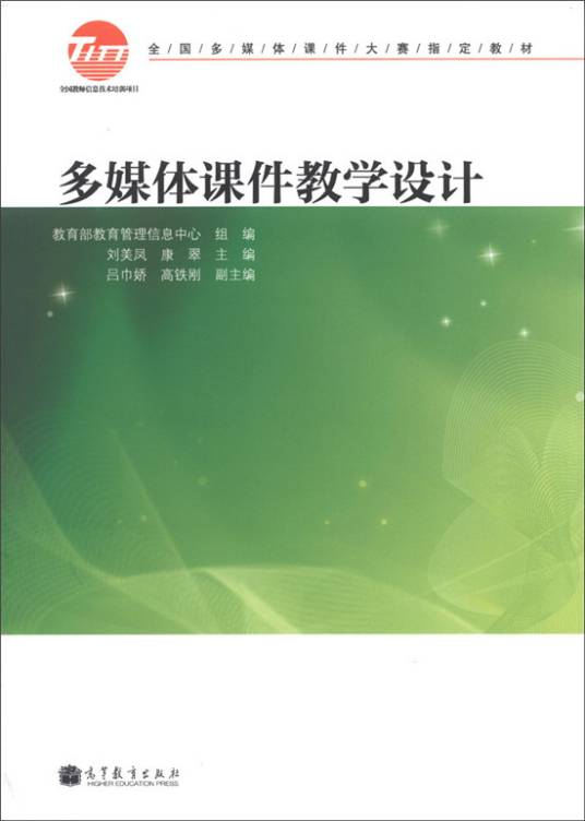 多媒体课件教学设计