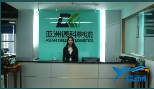 亚洲德科供应链有限公司