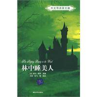 林中睡美人（2009年清华大学出版社出版的图书）