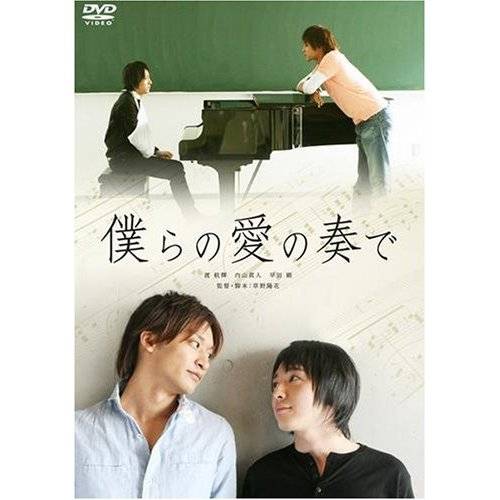 我们的爱之协奏曲