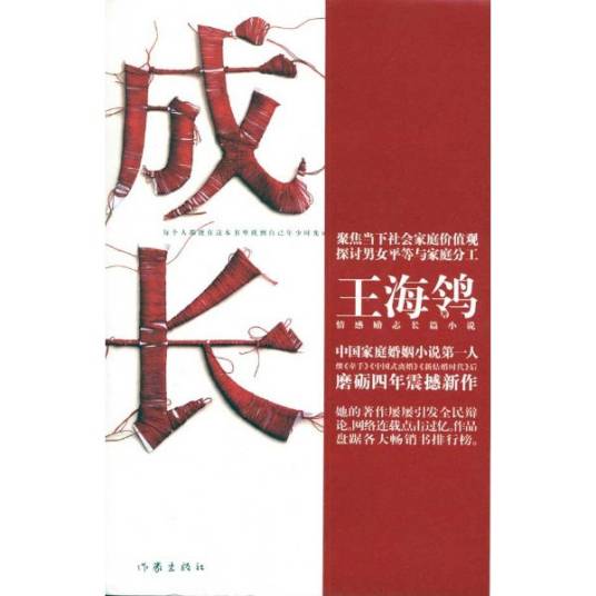 成长（2010年作家出版社出版的图书）