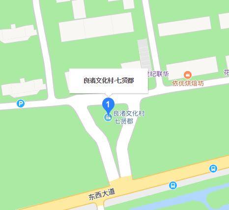 良渚文化村七贤郡