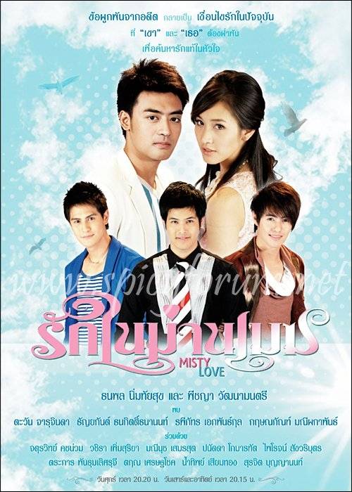 漫步云端（泰国2010年瓦查拉赏舒万执导Dida出品电视剧）