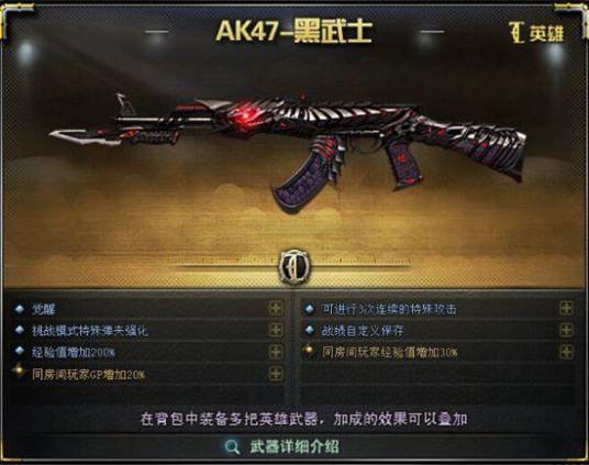 AK47-黑武士