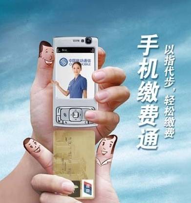 手机缴费通