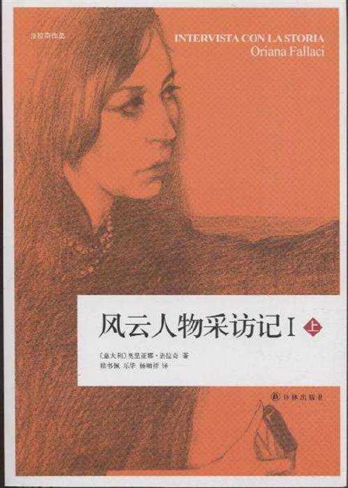 风云人物采访记1