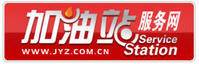 加油站服务网