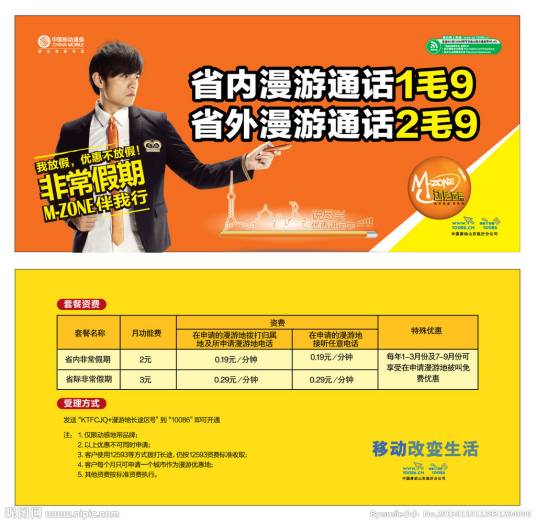 动感地带非常假期