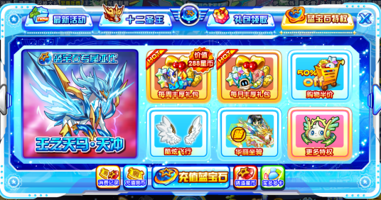 奥拉星蓝宝石体验码