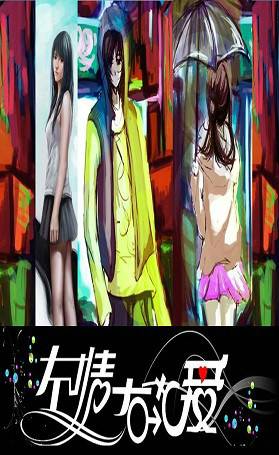 左情右爱（刘诗诗、姚笛主演的电视剧）