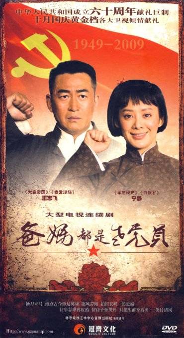 爸妈都是老党员(14DVD)