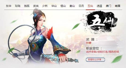 五仙（《笑傲江湖》的门派职业）