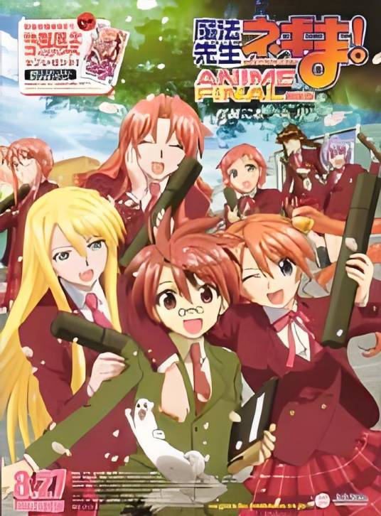 魔法先生剧场版