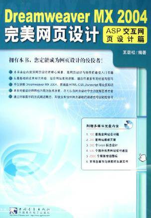 Dreamweaver MX 2004完美网页设计